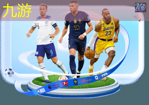 九游娱乐官网,一年级足球比赛介绍语句