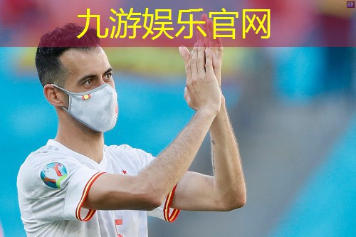 九游娱乐,足球比赛战术介绍