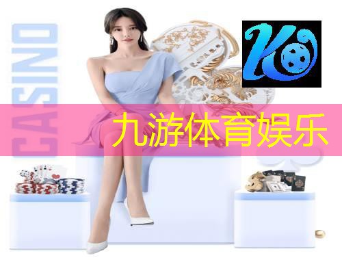 九游,大班足球亲子游戏规则及玩法