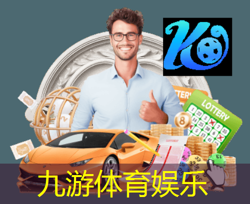 九游体育娱乐,星耀足球3.0活动规则