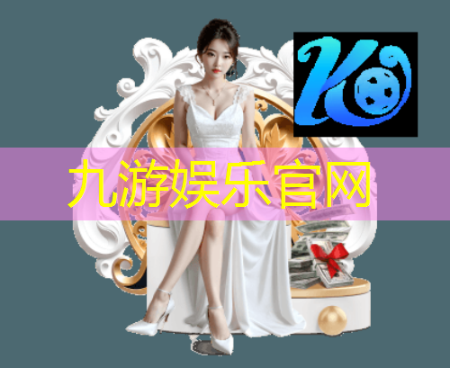 九游体育娱乐,快速停球足球技巧