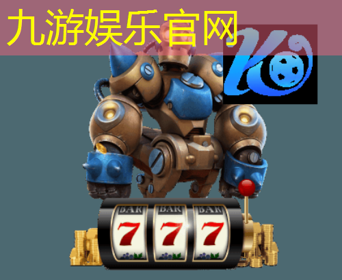 九游娱乐,足球盯球技巧