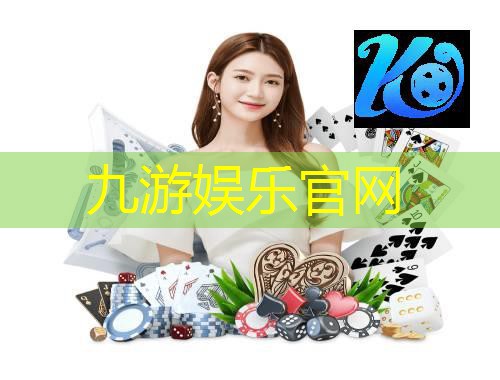 九游娱乐官网,足球比赛出场人员介绍