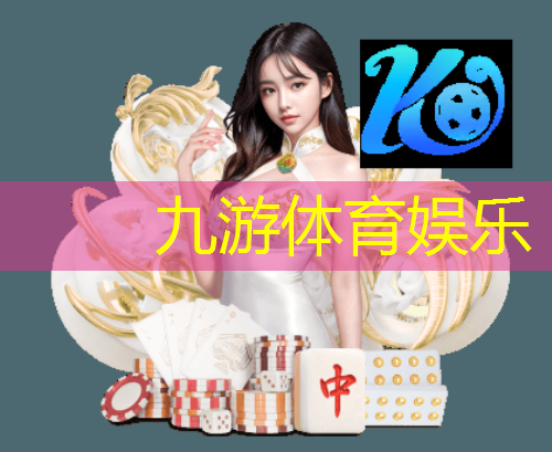 九游,踢足球技巧踢远球教案中班