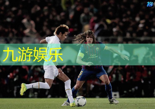 九游娱乐,江永足球培训班在哪里啊
