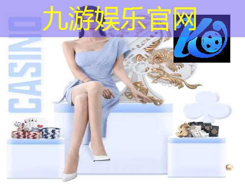 九游体育娱乐,藁城市足球培训机构哪家好