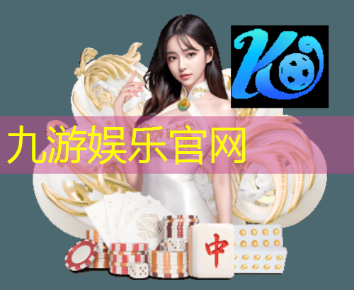 九游娱乐,足球高尔夫世界杯 足球赛事