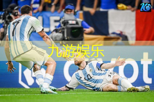 九游体育娱乐,男子足球比赛战报内容介绍