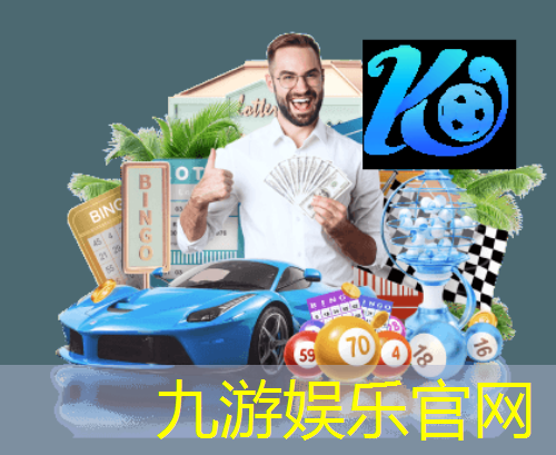 九游娱乐官网,足球比赛主持人介绍稿子