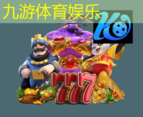 九游娱乐,欧冠足球比赛用球测评规则