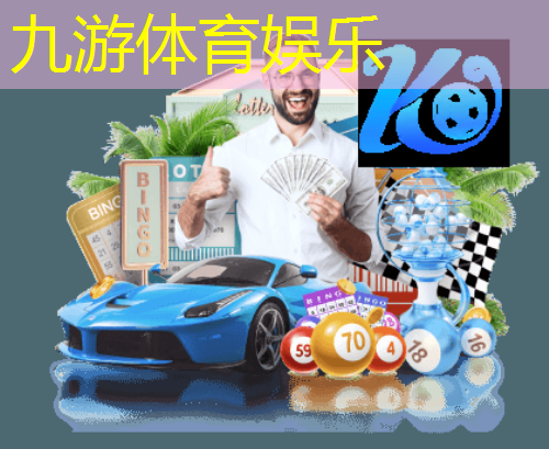九游娱乐,天马足球培训