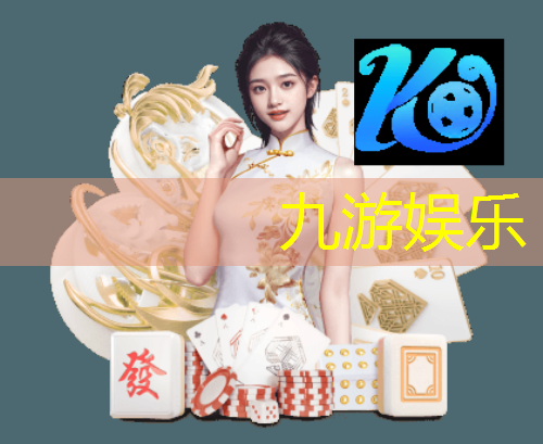 九游娱乐官网,fc足球赛2022世界杯活动