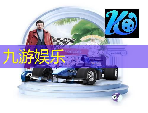 九游体育娱乐,足球队友输球规则是什么