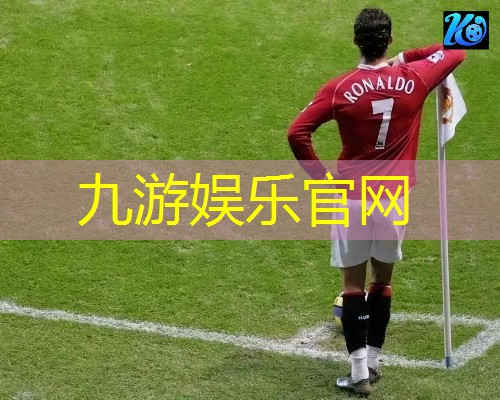 九游娱乐,足球比赛守门员介绍词怎么写
