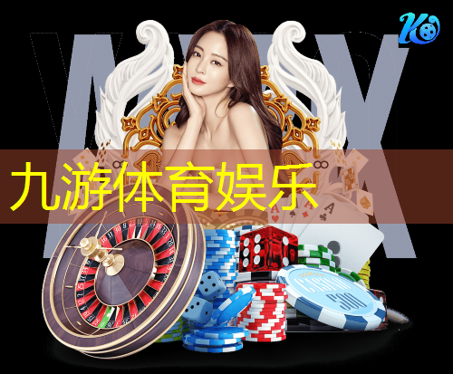 九游娱乐官网,登云足球培训怎么样知乎